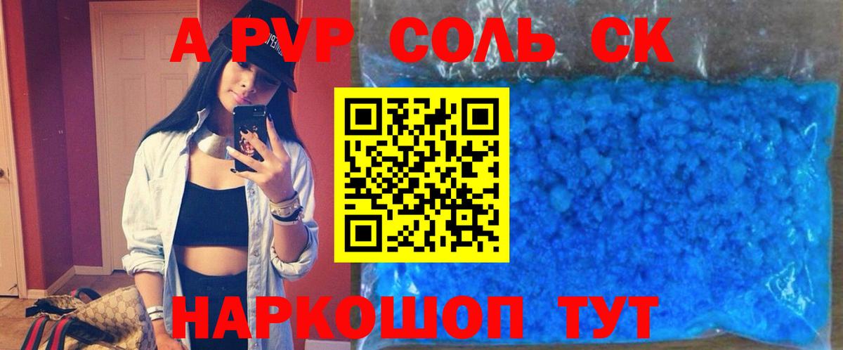 Alpha-PVP мука  наркошоп  Alpha-PVP СК КРИС  A PVP мука  Егорьевск  Вход с VPN 