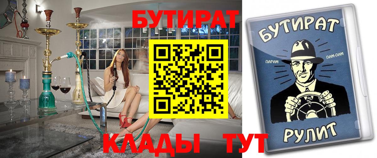 Бутират жидкий экстази  Вход с VPN  Егорьевск 