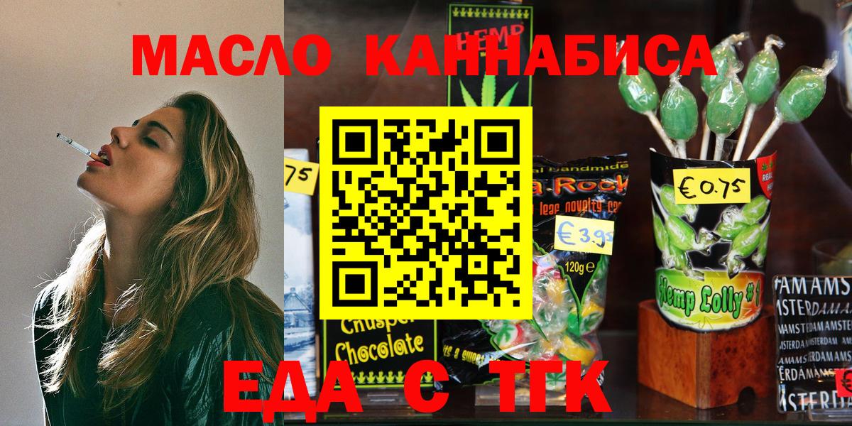 Печенье с ТГК конопля  Вход с VPN  Егорьевск 