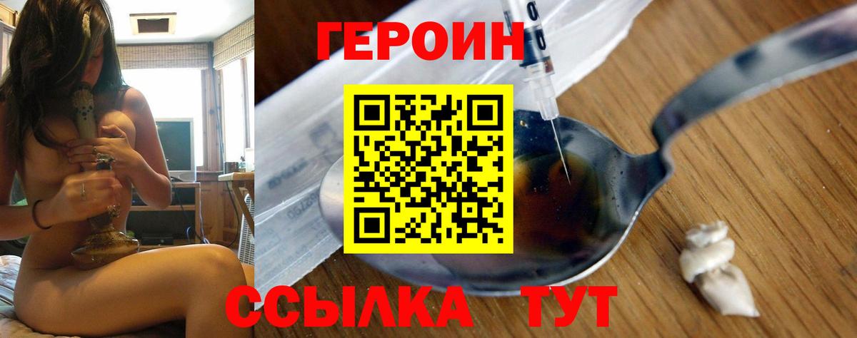 Героин белый  Вход с VPN  Егорьевск 