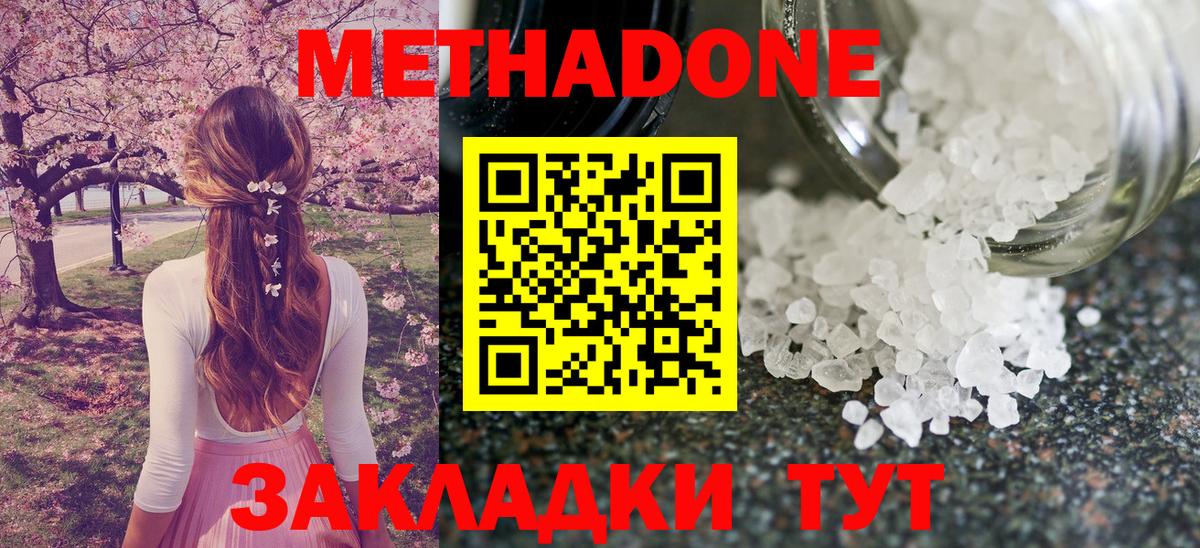Егорьевск  МЕТАДОН кристалл  Метадон methadone  Вход с VPN 
